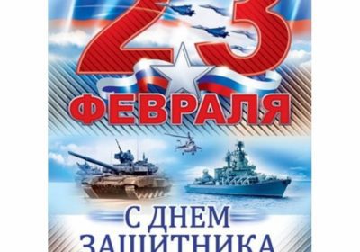  Праздничный концерт «Для вас, мужчины!»